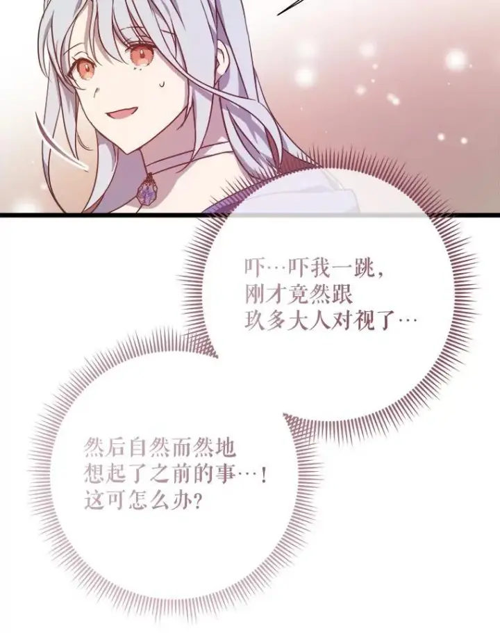 《被嫌弃的私生女》116.智齿（2）图36