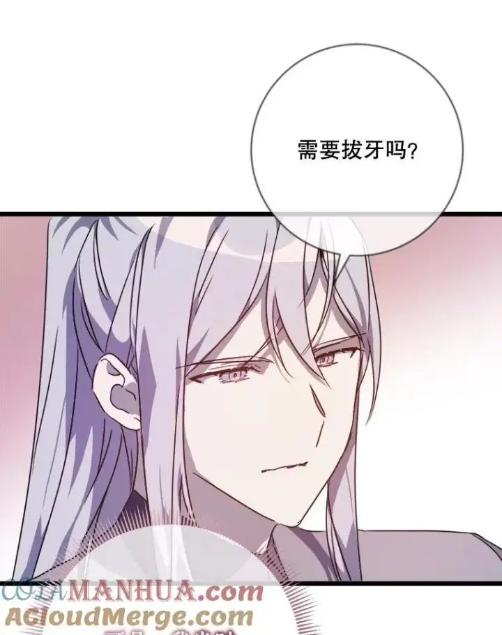 《被嫌弃的私生女》116.智齿（2）图37