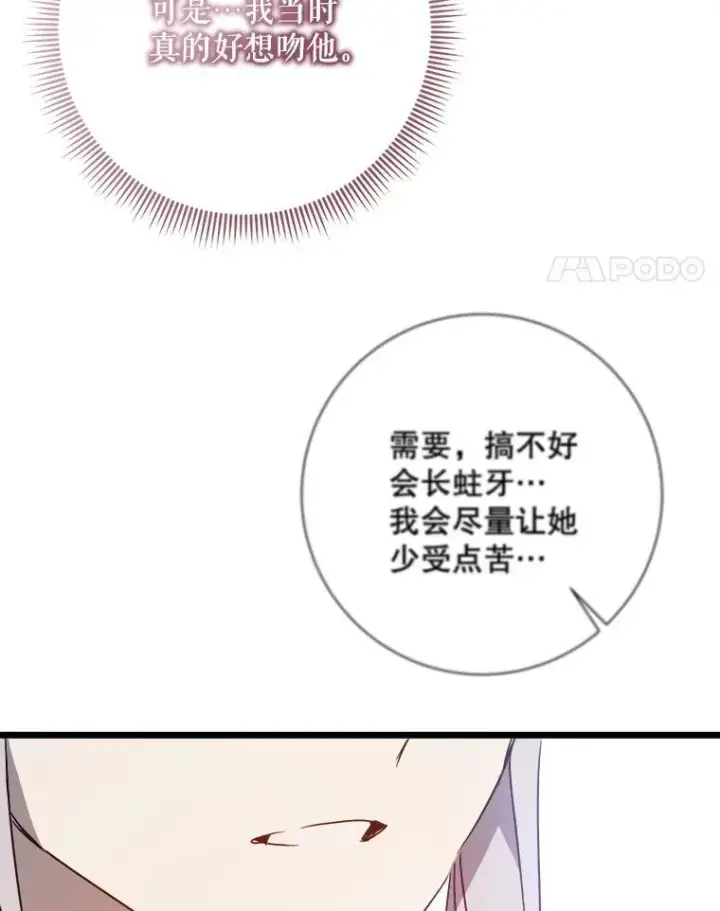 《被嫌弃的私生女》116.智齿（2）图38