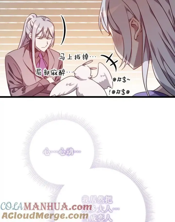 《被嫌弃的私生女》116.智齿（2）图40