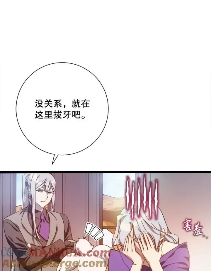 《被嫌弃的私生女》116.智齿（2）图43