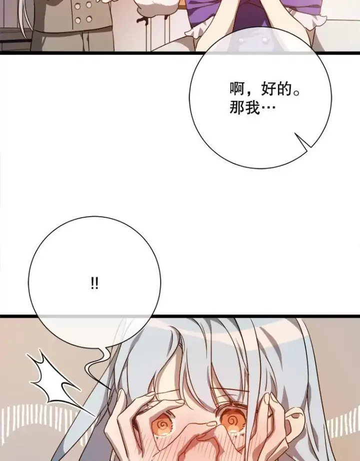 《被嫌弃的私生女》116.智齿（2）图44