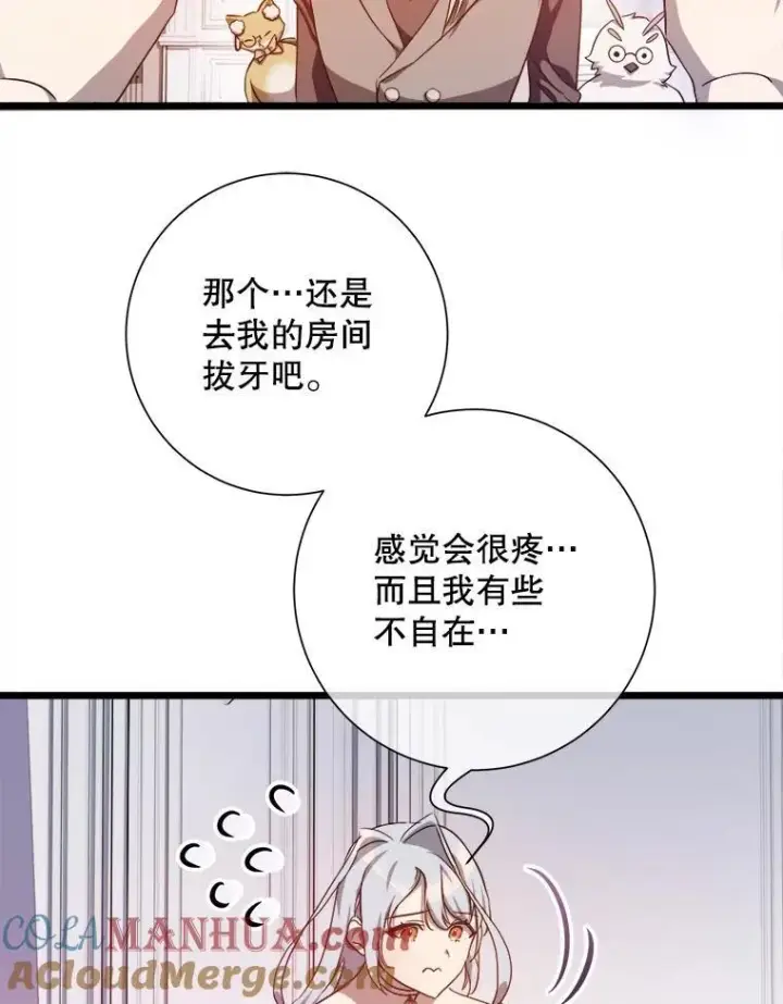 《被嫌弃的私生女》116.智齿（2）图46