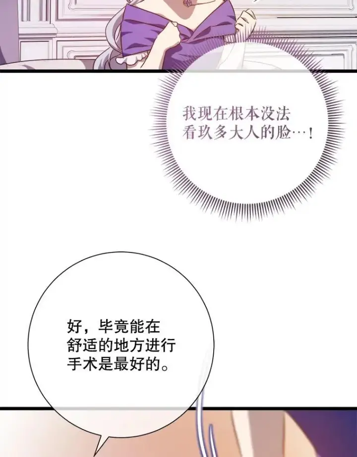 《被嫌弃的私生女》116.智齿（2）图47