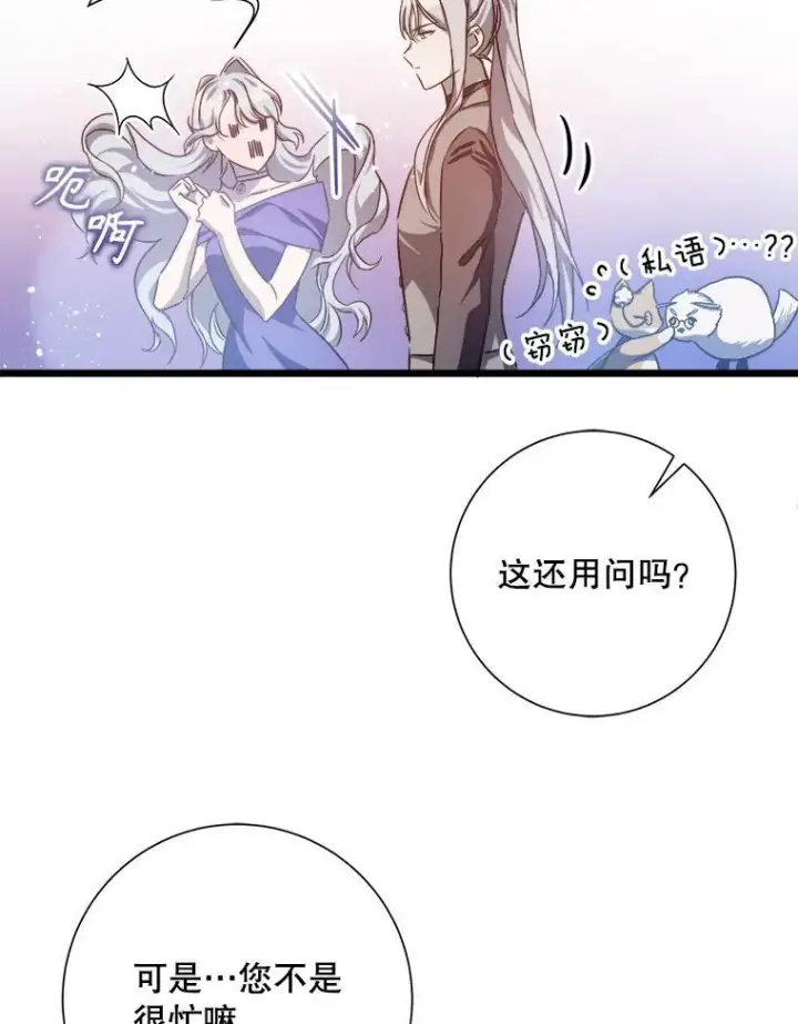 《被嫌弃的私生女》116.智齿（2）图50