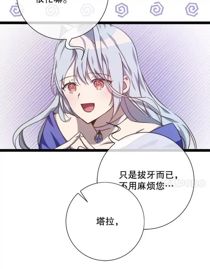 《被嫌弃的私生女》116.智齿（2）图51