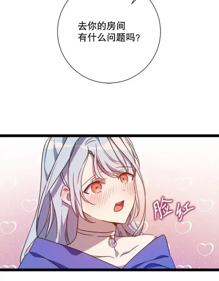 《被嫌弃的私生女》116.智齿（2）图54