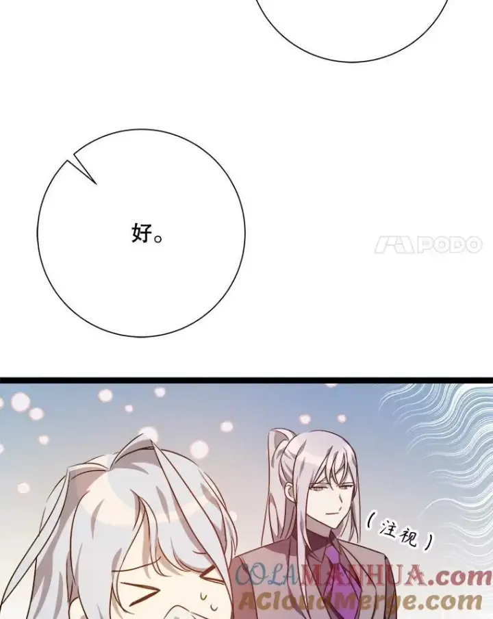 《被嫌弃的私生女》116.智齿（2）图58