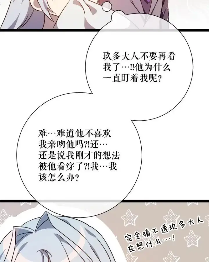 《被嫌弃的私生女》116.智齿（2）图59