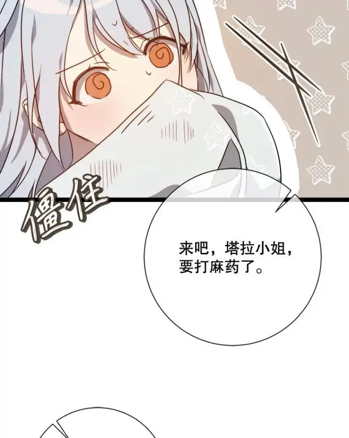 《被嫌弃的私生女》116.智齿（2）图60