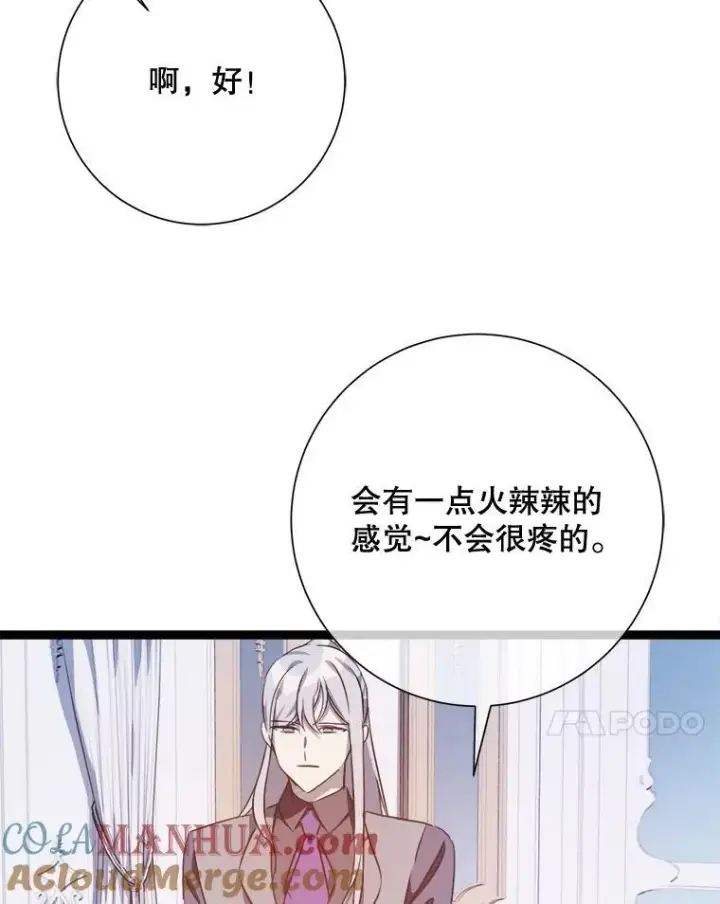 《被嫌弃的私生女》116.智齿（2）图61