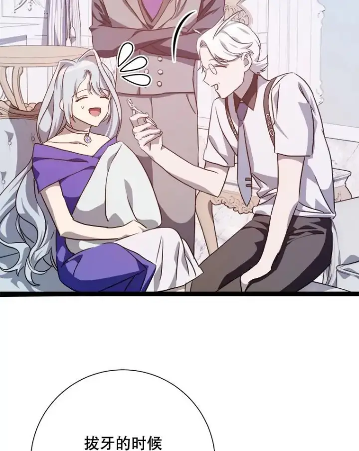 《被嫌弃的私生女》116.智齿（2）图62