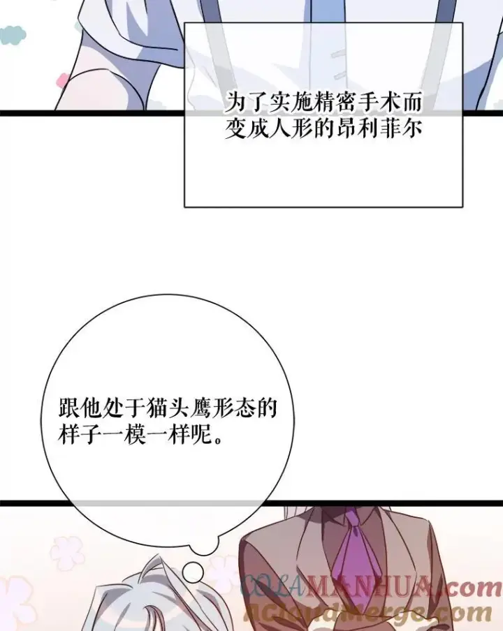 《被嫌弃的私生女》116.智齿（2）图64