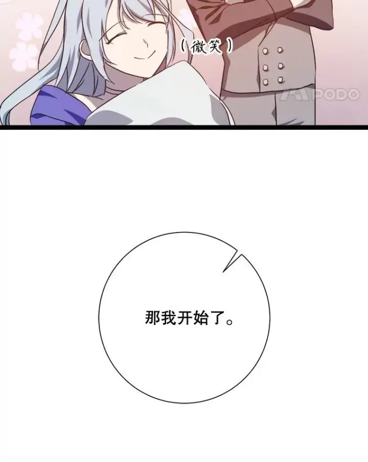 《被嫌弃的私生女》116.智齿（2）图65