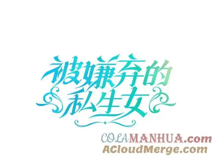 《被嫌弃的私生女》116.智齿（2）图7