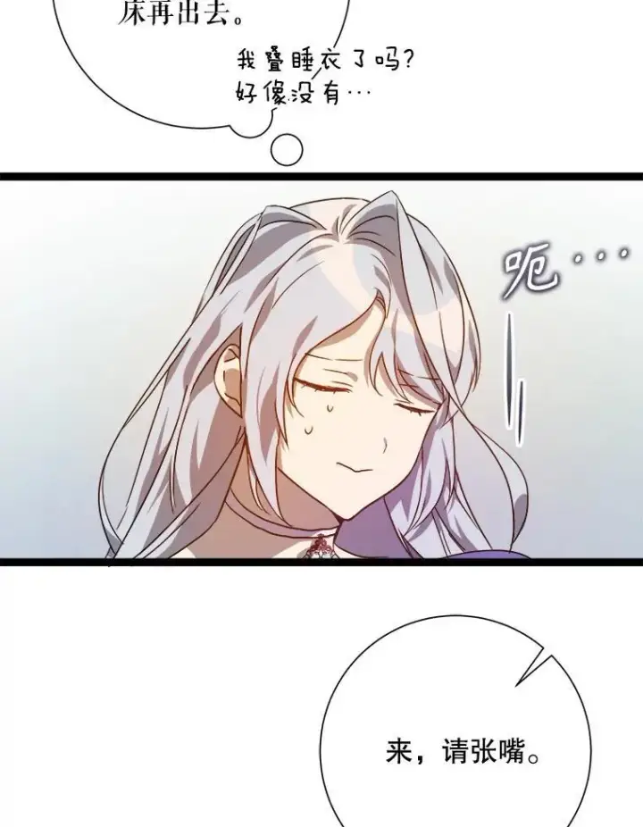 《被嫌弃的私生女》116.智齿（2）图74
