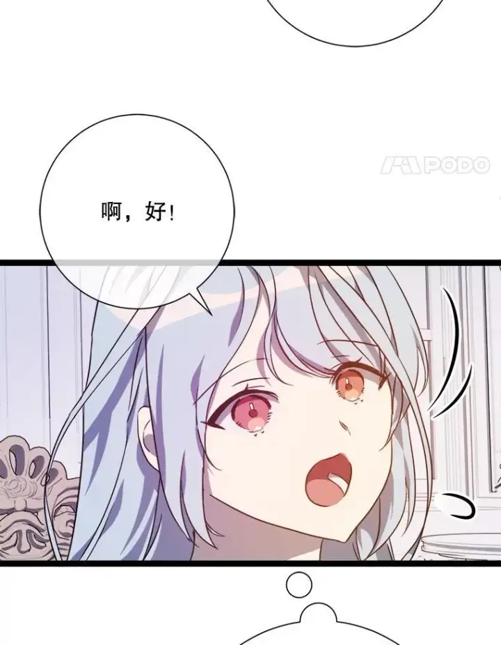 《被嫌弃的私生女》116.智齿（2）图75