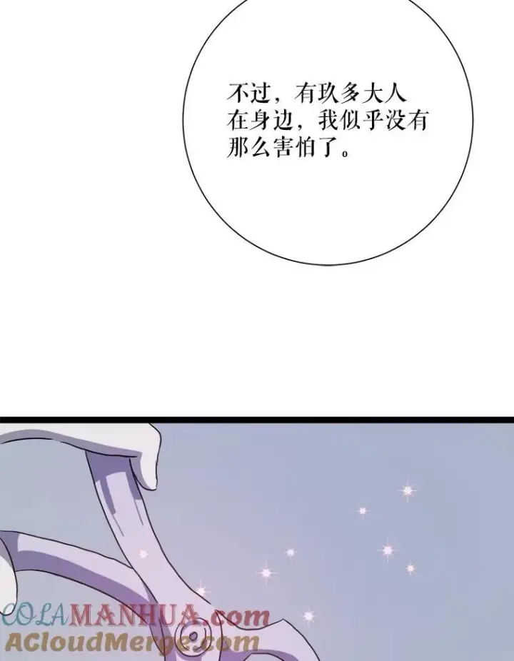 《被嫌弃的私生女》116.智齿（2）图76