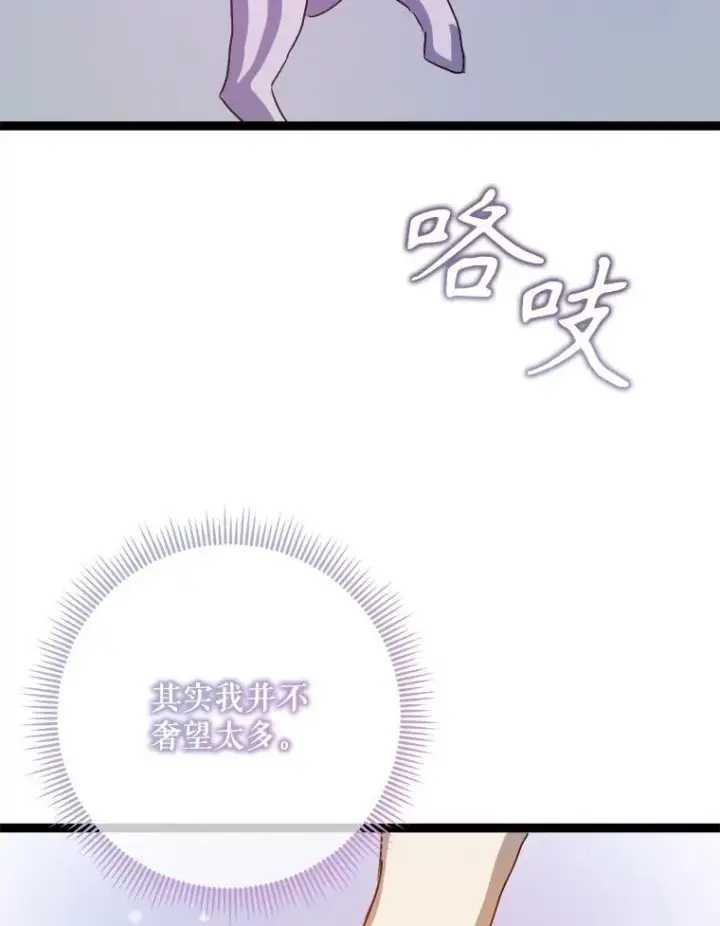 《被嫌弃的私生女》116.智齿（2）图77