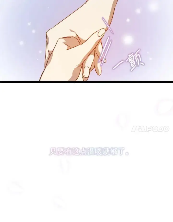 《被嫌弃的私生女》116.智齿（2）图78