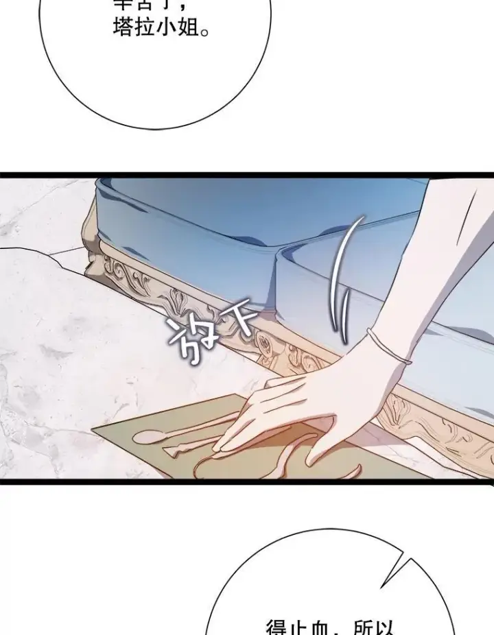 《被嫌弃的私生女》116.智齿（2）图80