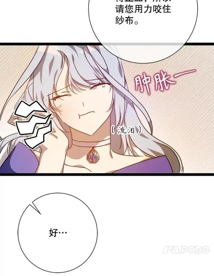 《被嫌弃的私生女》116.智齿（2）图81