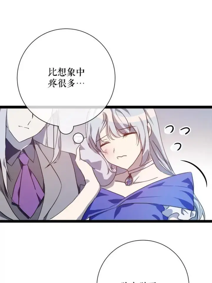 《被嫌弃的私生女》116.智齿（2）图83