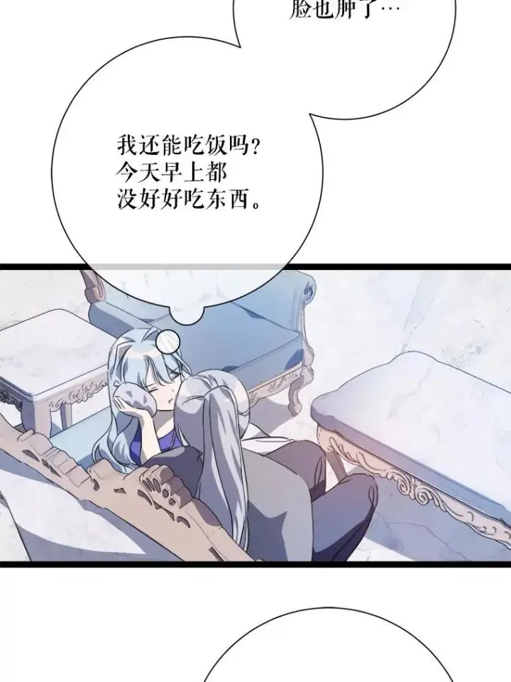 《被嫌弃的私生女》116.智齿（2）图84