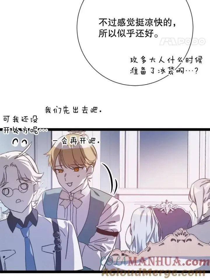 《被嫌弃的私生女》116.智齿（2）图85