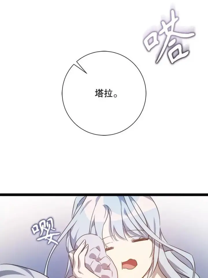《被嫌弃的私生女》116.智齿（2）图86