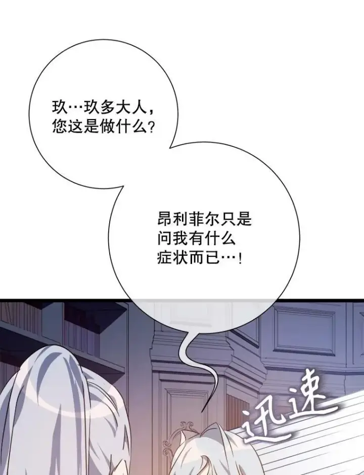 《被嫌弃的私生女》116.智齿（2）图9