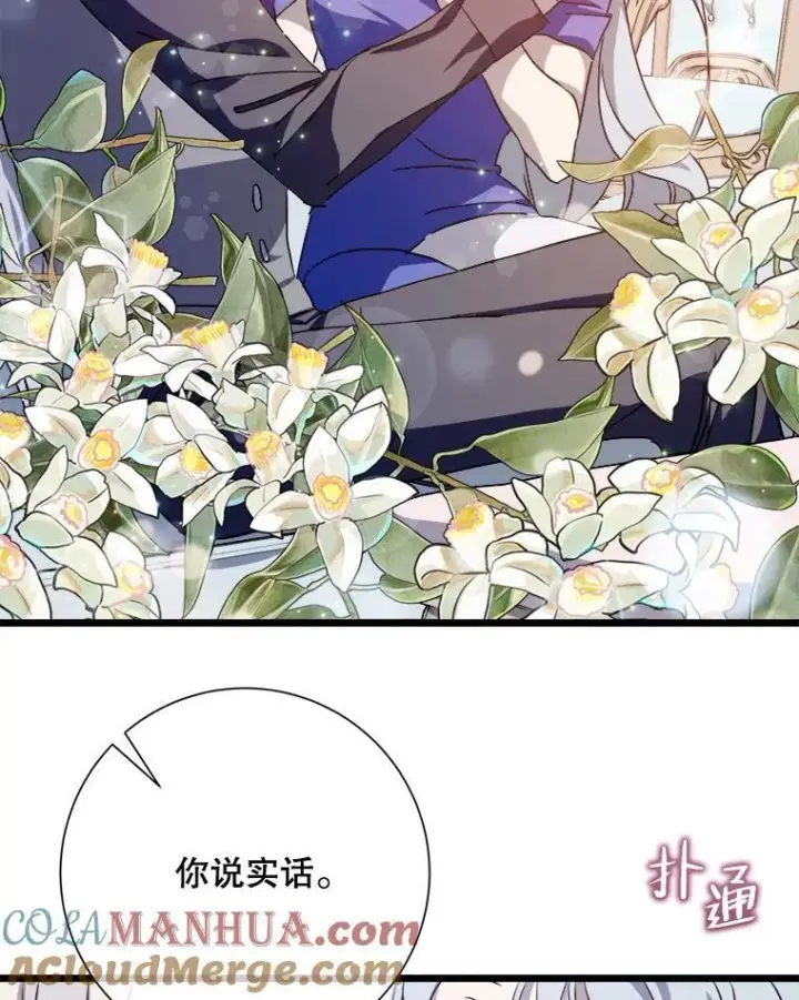 《被嫌弃的私生女》117.表白图10