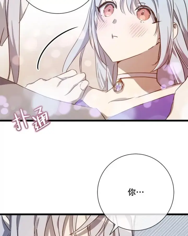 《被嫌弃的私生女》117.表白图11