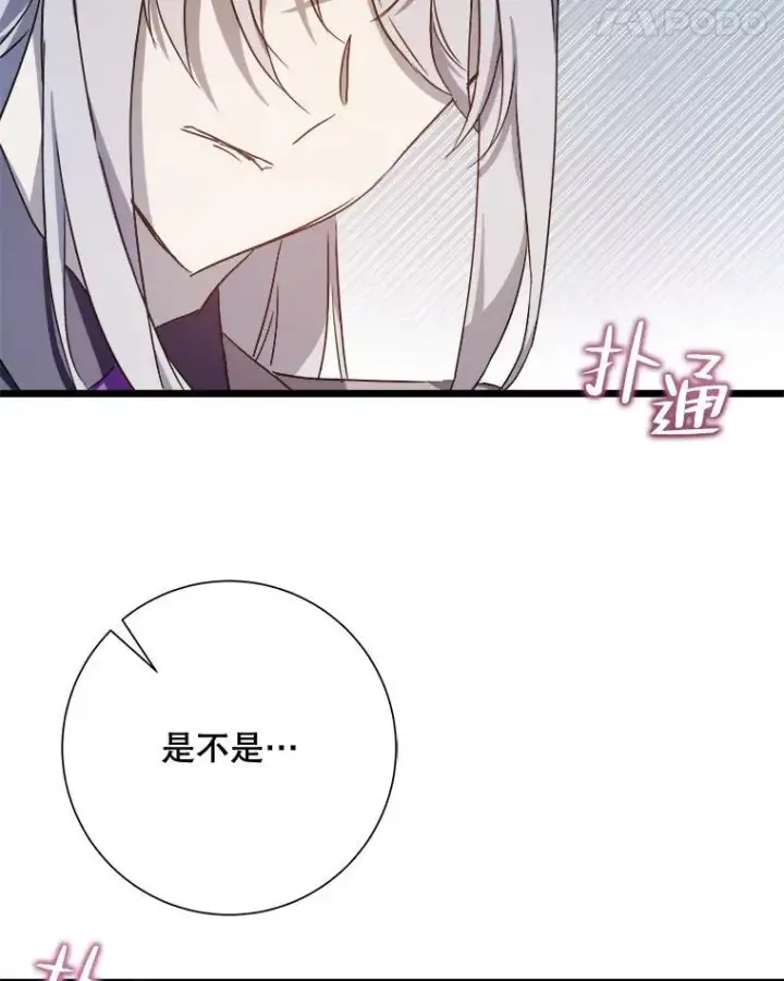 《被嫌弃的私生女》117.表白图12