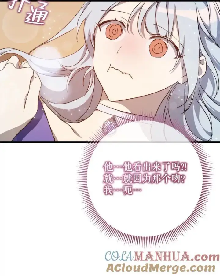 《被嫌弃的私生女》117.表白图13