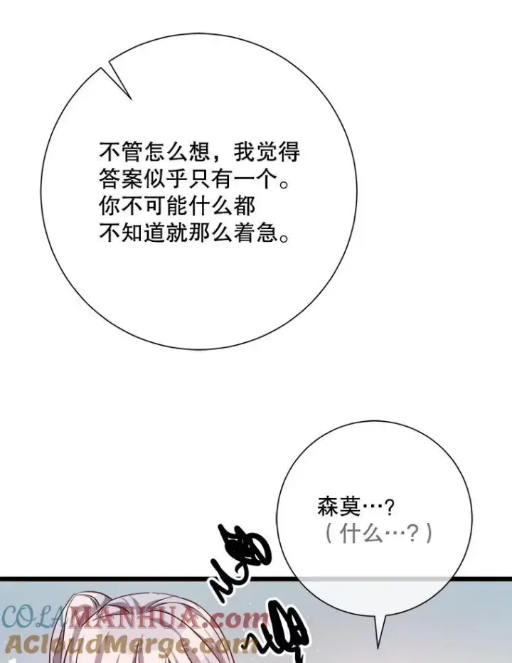 《被嫌弃的私生女》117.表白图16
