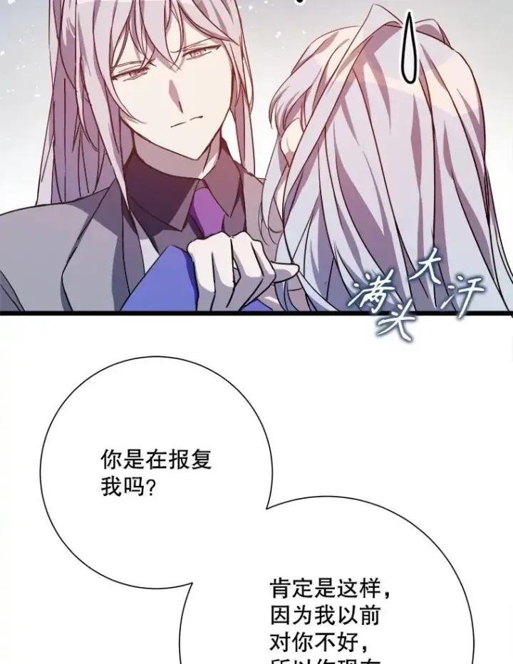 《被嫌弃的私生女》117.表白图17