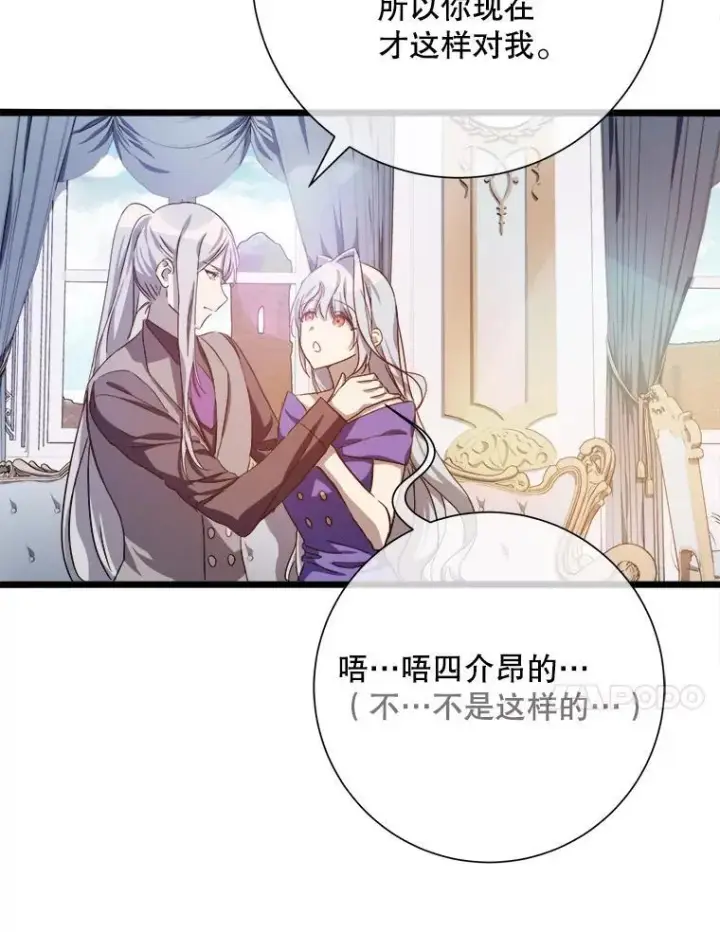 《被嫌弃的私生女》117.表白图18