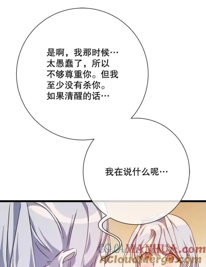 《被嫌弃的私生女》117.表白图19