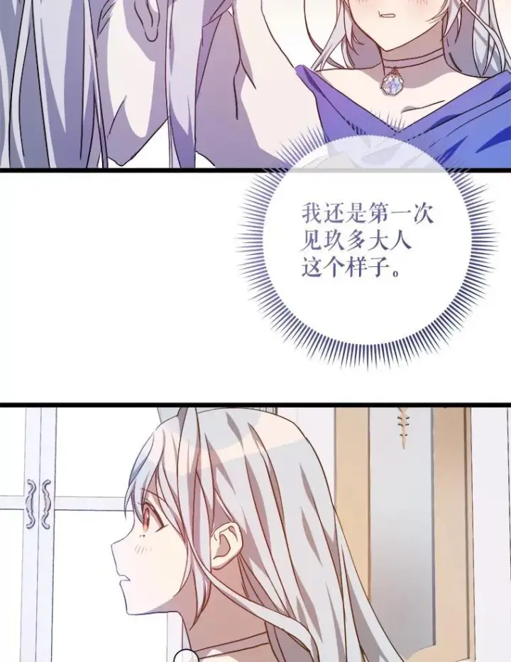 《被嫌弃的私生女》117.表白图20