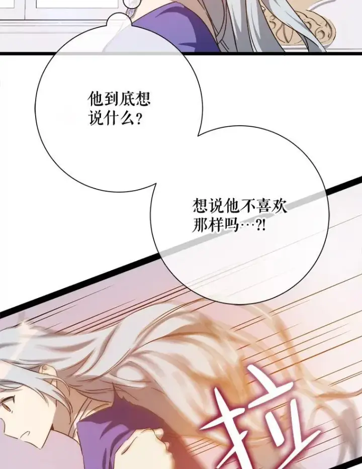 《被嫌弃的私生女》117.表白图21