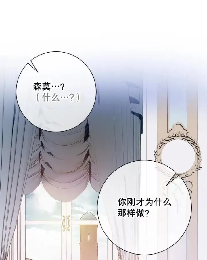 《被嫌弃的私生女》117.表白图3