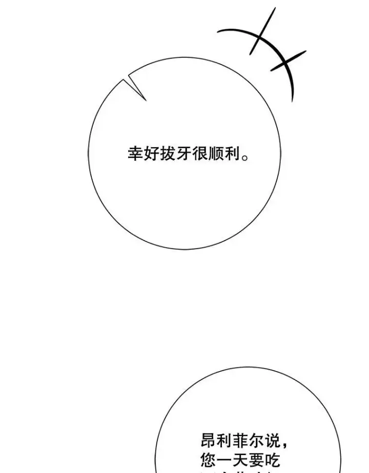 《被嫌弃的私生女》117.表白图33