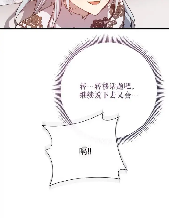 《被嫌弃的私生女》117.表白图41