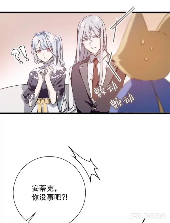 《被嫌弃的私生女》117.表白图42