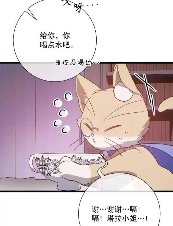 《被嫌弃的私生女》117.表白图44