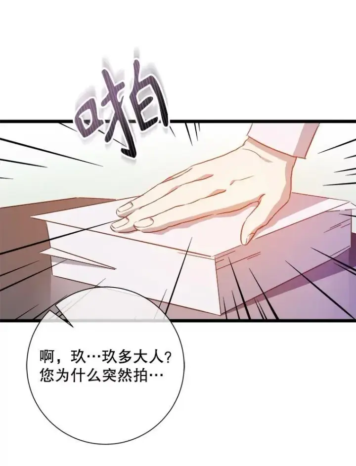 《被嫌弃的私生女》117.表白图47