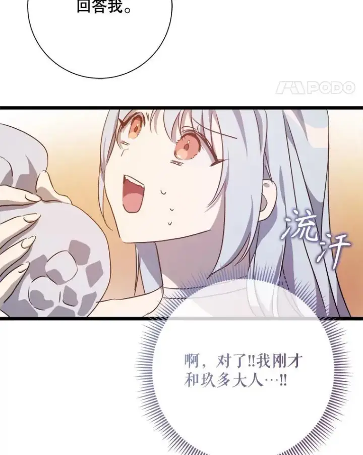 《被嫌弃的私生女》117.表白图5
