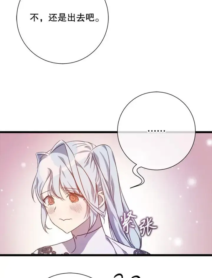 《被嫌弃的私生女》117.表白图54