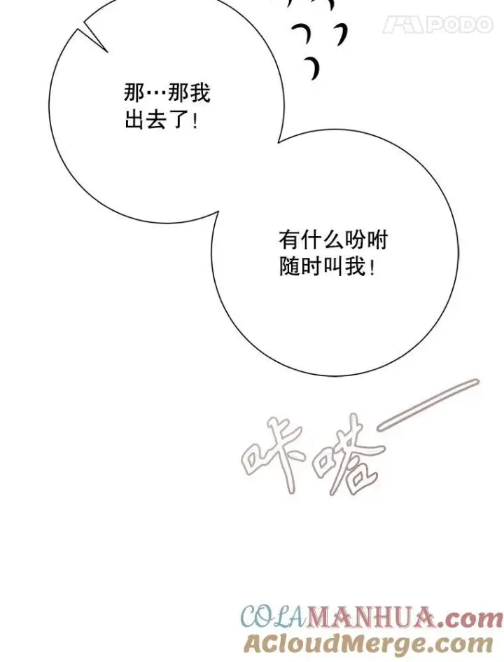 《被嫌弃的私生女》117.表白图55